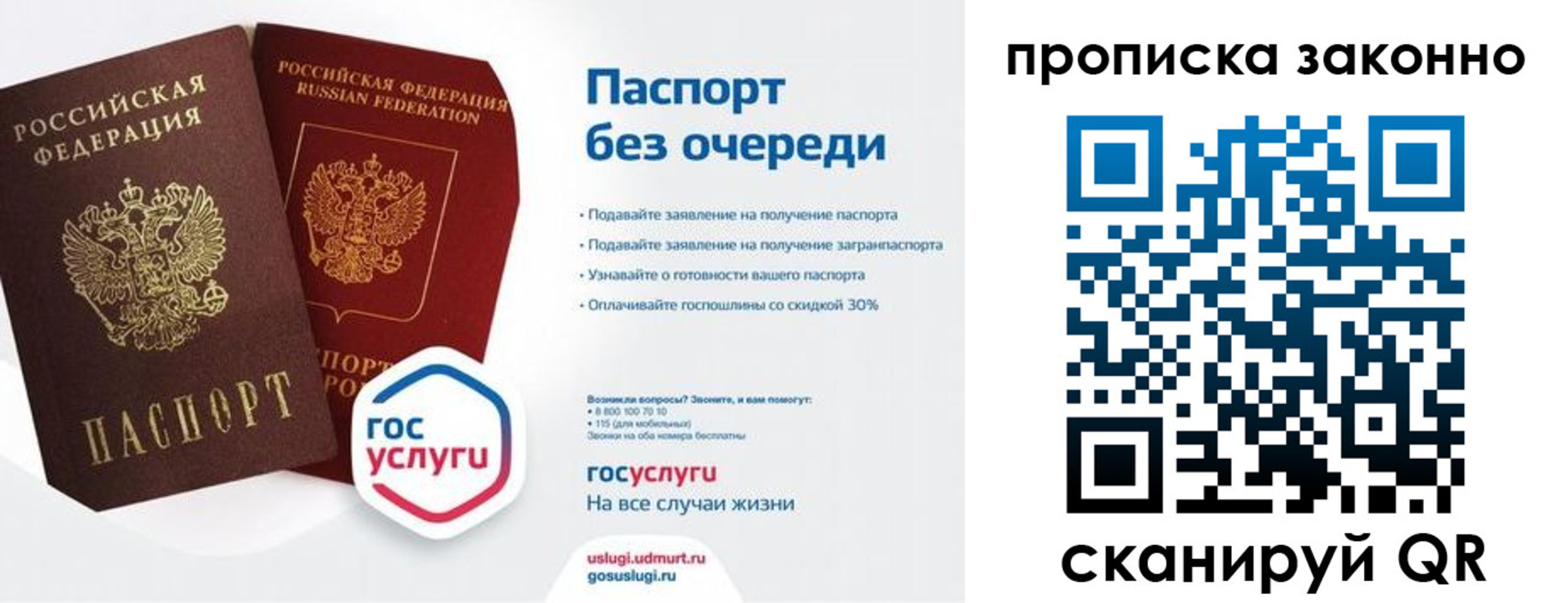 прописка законно в Канске