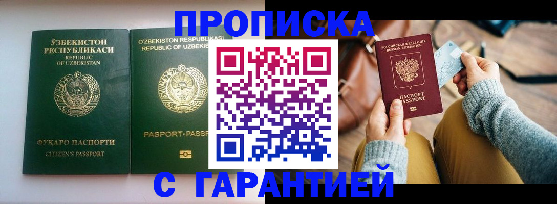 прописка от собственника в Канске