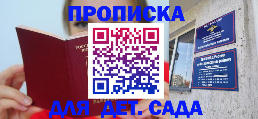 регистрация для дет. сада в Канске